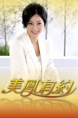 声音的旅行 综艺海报
